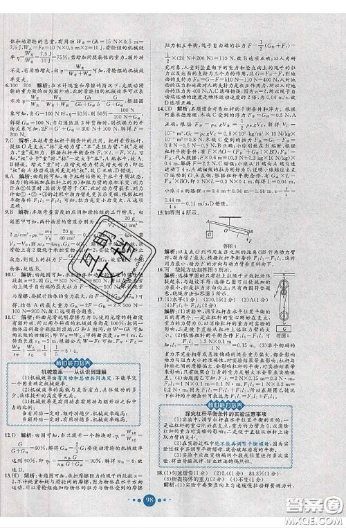 2020春课时练核心素养卷初中同步达标测试卷八年级物理下册答案 2020春课时练核心素养卷初中同步达标测试卷八年级物理下册答案