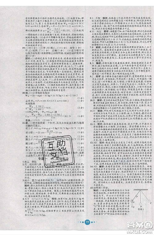 2020春课时练核心素养卷初中同步达标测试卷八年级物理下册答案 2020春课时练核心素养卷初中同步达标测试卷八年级物理下册答案