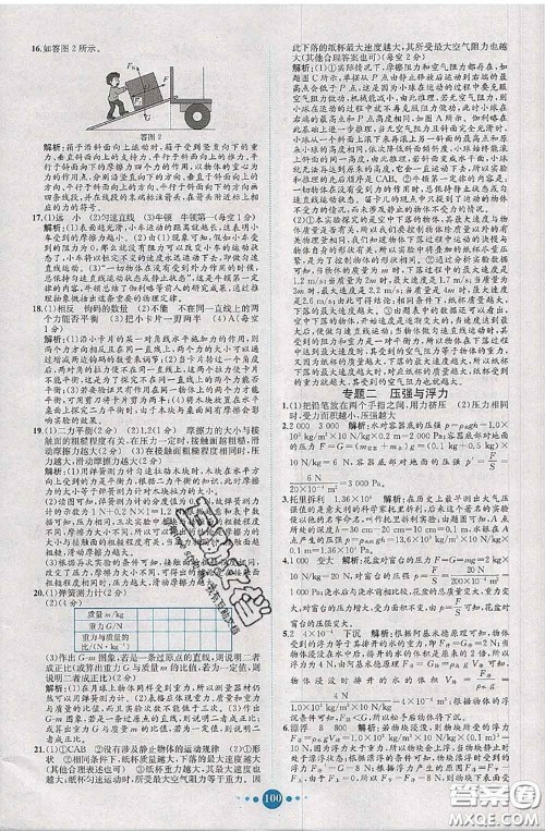 2020春课时练核心素养卷初中同步达标测试卷八年级物理下册答案 2020春课时练核心素养卷初中同步达标测试卷八年级物理下册答案