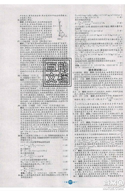 2020春课时练核心素养卷初中同步达标测试卷八年级物理下册答案 2020春课时练核心素养卷初中同步达标测试卷八年级物理下册答案