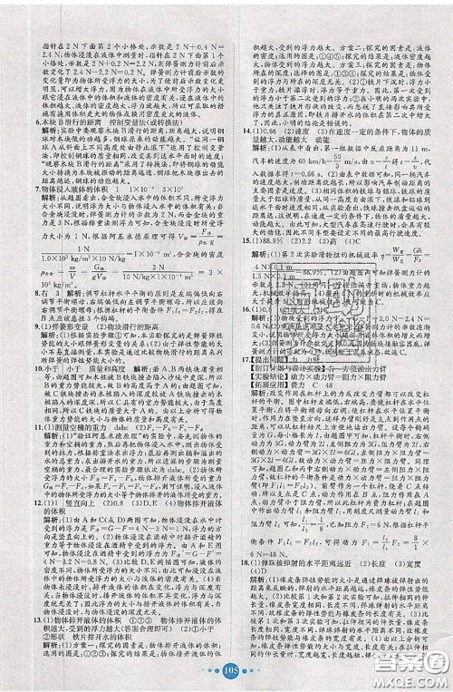 2020春课时练核心素养卷初中同步达标测试卷八年级物理下册答案 2020春课时练核心素养卷初中同步达标测试卷八年级物理下册答案