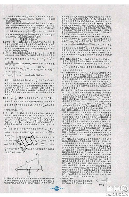 2020春课时练核心素养卷初中同步达标测试卷八年级物理下册答案 2020春课时练核心素养卷初中同步达标测试卷八年级物理下册答案