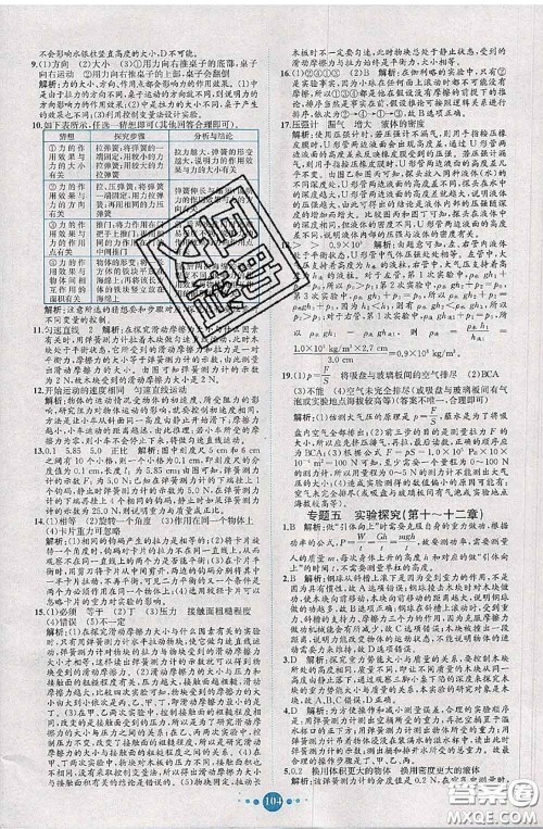 2020春课时练核心素养卷初中同步达标测试卷八年级物理下册答案 2020春课时练核心素养卷初中同步达标测试卷八年级物理下册答案