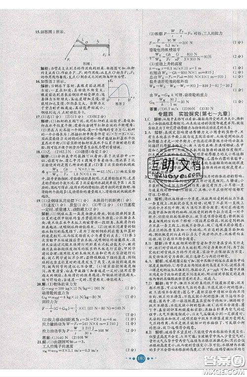 2020春课时练核心素养卷初中同步达标测试卷八年级物理下册答案 2020春课时练核心素养卷初中同步达标测试卷八年级物理下册答案