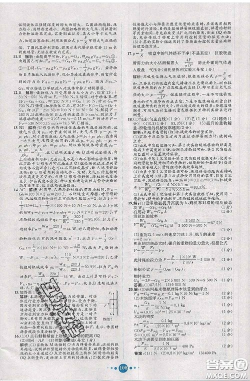 2020春课时练核心素养卷初中同步达标测试卷八年级物理下册答案 2020春课时练核心素养卷初中同步达标测试卷八年级物理下册答案