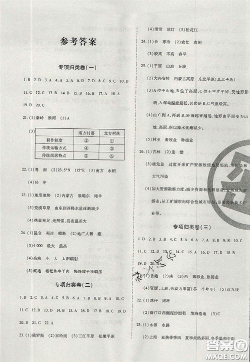 云南科技出版社2020年启智期末冲刺卷名校练考卷八年级地理下册湘教版答案