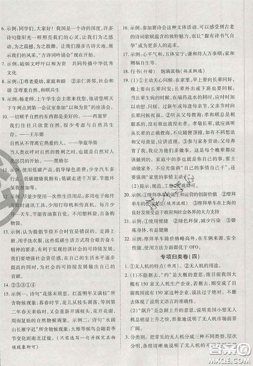 云南科技出版社2020年启智期末冲刺卷名校练考卷八年级语文下册人教版答案 云南科技出版社2020年启智期末冲刺卷名校练考卷八年级语文下册人教版答案