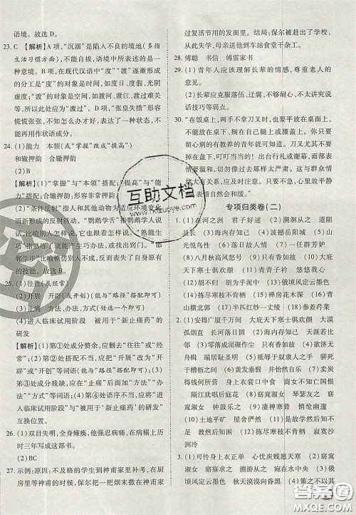 云南科技出版社2020年启智期末冲刺卷名校练考卷八年级语文下册人教版答案 云南科技出版社2020年启智期末冲刺卷名校练考卷八年级语文下册人教版答案