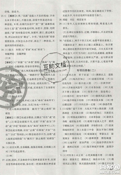 云南科技出版社2020年启智期末冲刺卷名校练考卷八年级语文下册人教版答案