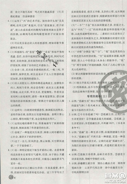 云南科技出版社2020年启智期末冲刺卷名校练考卷八年级语文下册人教版答案 云南科技出版社2020年启智期末冲刺卷名校练考卷八年级语文下册人教版答案