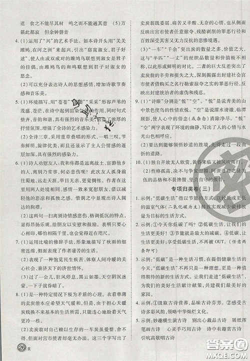 云南科技出版社2020年启智期末冲刺卷名校练考卷八年级语文下册人教版答案