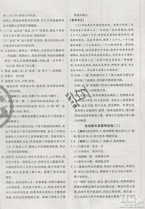 云南科技出版社2020年启智期末冲刺卷名校练考卷八年级语文下册人教版答案