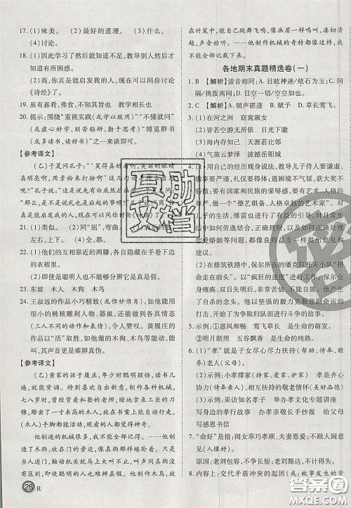 云南科技出版社2020年启智期末冲刺卷名校练考卷八年级语文下册人教版答案 云南科技出版社2020年启智期末冲刺卷名校练考卷八年级语文下册人教版答案