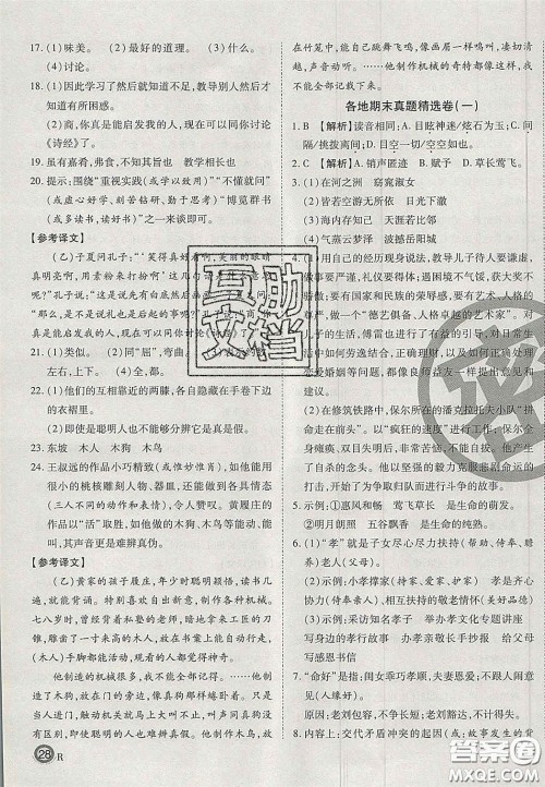 云南科技出版社2020年启智期末冲刺卷名校练考卷八年级语文下册人教版答案