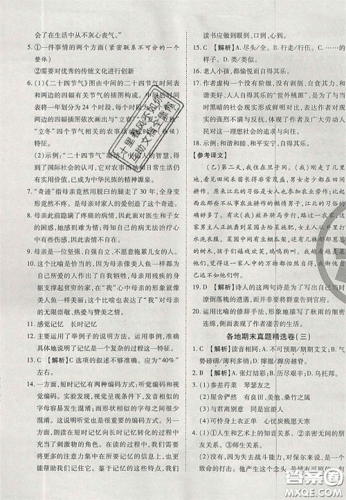 云南科技出版社2020年启智期末冲刺卷名校练考卷八年级语文下册人教版答案 云南科技出版社2020年启智期末冲刺卷名校练考卷八年级语文下册人教版答案