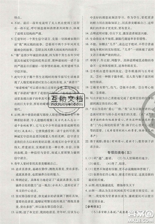 云南科技出版社2020年启智期末冲刺卷名校练考卷八年级语文下册人教版答案