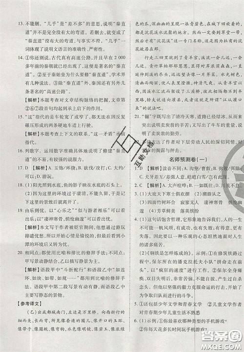 云南科技出版社2020年启智期末冲刺卷名校练考卷八年级语文下册人教版答案 云南科技出版社2020年启智期末冲刺卷名校练考卷八年级语文下册人教版答案