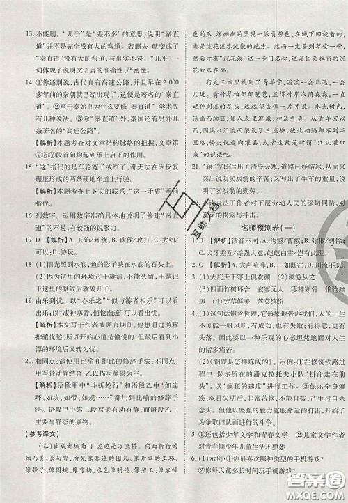 云南科技出版社2020年启智期末冲刺卷名校练考卷八年级语文下册人教版答案