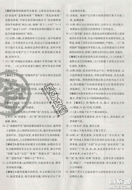 云南科技出版社2020年启智期末冲刺卷名校练考卷八年级语文下册人教版答案 云南科技出版社2020年启智期末冲刺卷名校练考卷八年级语文下册人教版答案