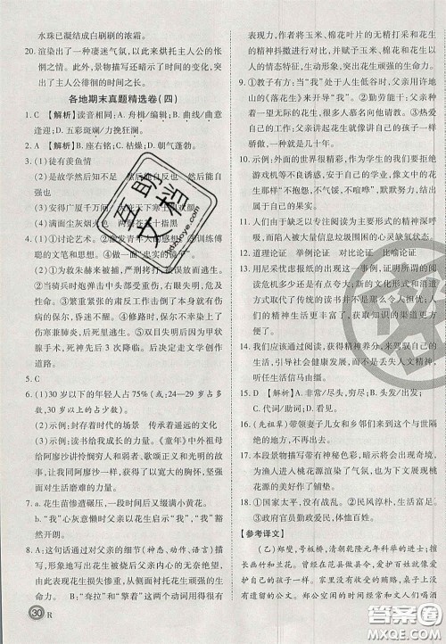 云南科技出版社2020年启智期末冲刺卷名校练考卷八年级语文下册人教版答案 云南科技出版社2020年启智期末冲刺卷名校练考卷八年级语文下册人教版答案