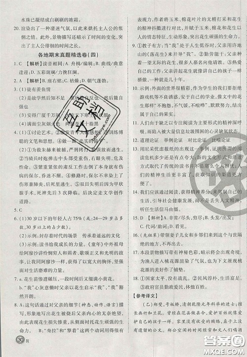 云南科技出版社2020年启智期末冲刺卷名校练考卷八年级语文下册人教版答案