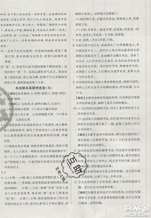 云南科技出版社2020年启智期末冲刺卷名校练考卷八年级语文下册人教版答案