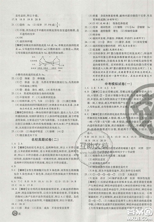 云南科技出版社2020年启智期末冲刺卷名校练考卷八年级生物下册人教版答案 云南科技出版社2020年启智期末冲刺卷名校练考卷八年级生物下册人教版答案