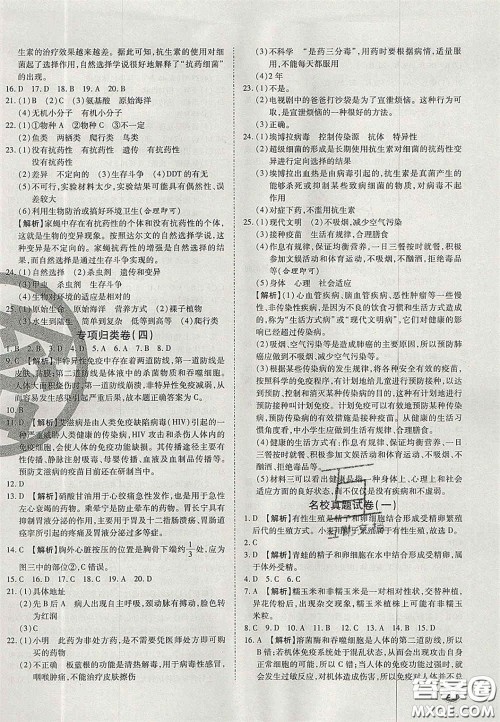 云南科技出版社2020年启智期末冲刺卷名校练考卷八年级生物下册人教版答案 云南科技出版社2020年启智期末冲刺卷名校练考卷八年级生物下册人教版答案