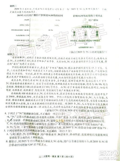 衡水2020届高三卫冕联考语文试题及答案