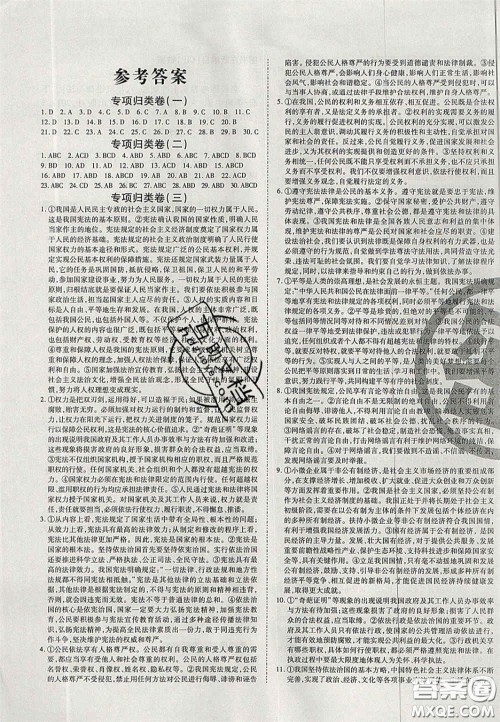 云南科技出版社2020年启智期末冲刺卷名校练考卷八年级道德与法治下册人教版答案 云南科技出版社2020年启智期末冲刺卷名校练考卷八年级道德与法治下册人教版答案