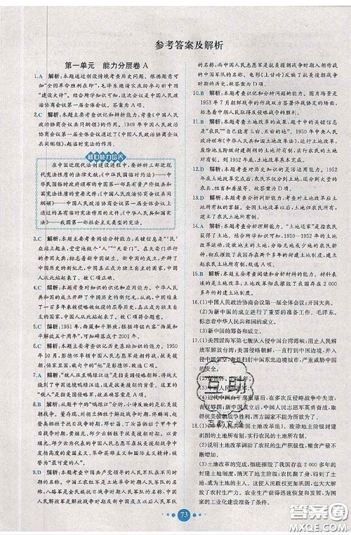 2020春课时练核心素养卷初中同步达标测试卷八年级历史下册答案 2020春课时练核心素养卷初中同步达标测试卷八年级历史下册答案