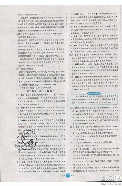 2020春课时练核心素养卷初中同步达标测试卷八年级历史下册答案 2020春课时练核心素养卷初中同步达标测试卷八年级历史下册答案