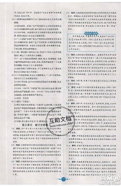 2020春课时练核心素养卷初中同步达标测试卷八年级历史下册答案 2020春课时练核心素养卷初中同步达标测试卷八年级历史下册答案