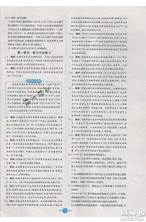 2020春课时练核心素养卷初中同步达标测试卷八年级历史下册答案 2020春课时练核心素养卷初中同步达标测试卷八年级历史下册答案