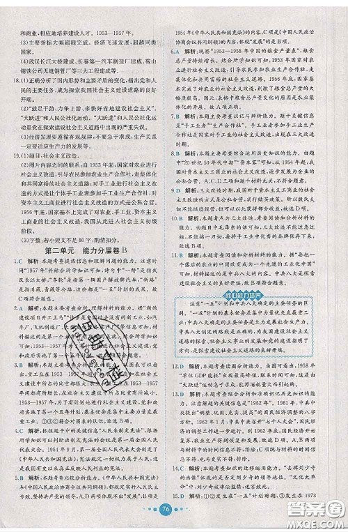 2020春课时练核心素养卷初中同步达标测试卷八年级历史下册答案 2020春课时练核心素养卷初中同步达标测试卷八年级历史下册答案