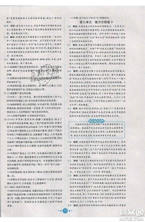 2020春课时练核心素养卷初中同步达标测试卷八年级历史下册答案 2020春课时练核心素养卷初中同步达标测试卷八年级历史下册答案