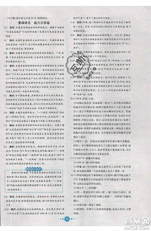 2020春课时练核心素养卷初中同步达标测试卷八年级历史下册答案 2020春课时练核心素养卷初中同步达标测试卷八年级历史下册答案