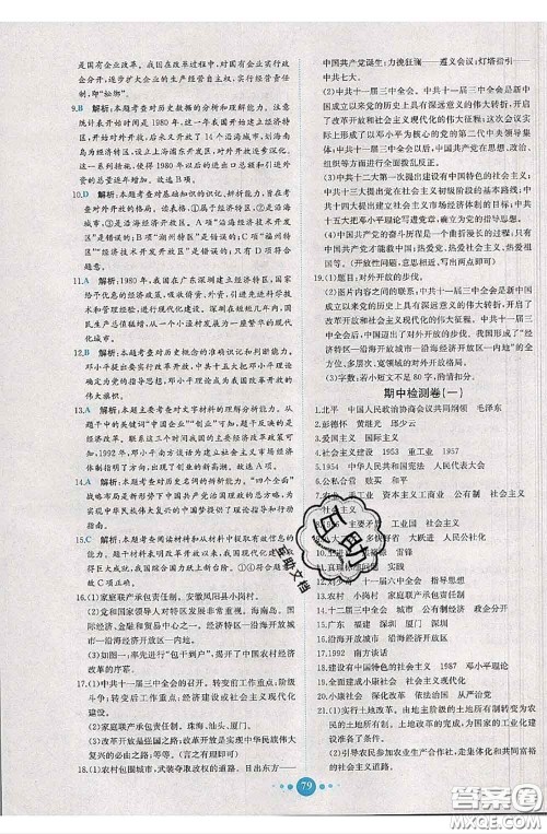 2020春课时练核心素养卷初中同步达标测试卷八年级历史下册答案 2020春课时练核心素养卷初中同步达标测试卷八年级历史下册答案