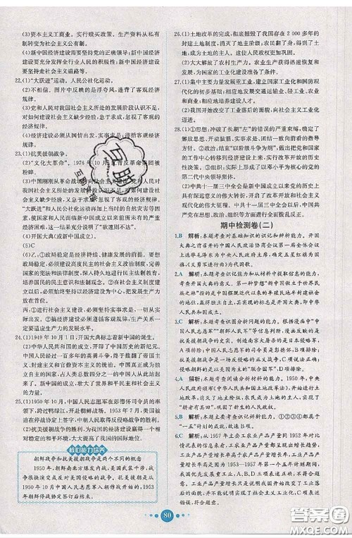 2020春课时练核心素养卷初中同步达标测试卷八年级历史下册答案 2020春课时练核心素养卷初中同步达标测试卷八年级历史下册答案