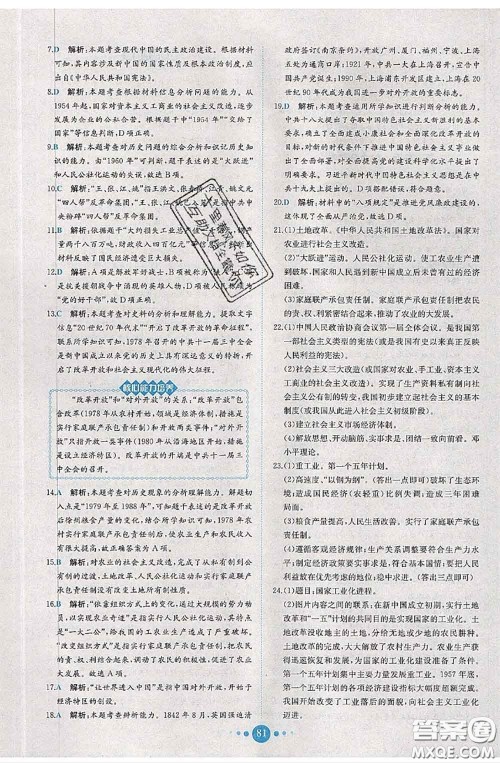 2020春课时练核心素养卷初中同步达标测试卷八年级历史下册答案 2020春课时练核心素养卷初中同步达标测试卷八年级历史下册答案