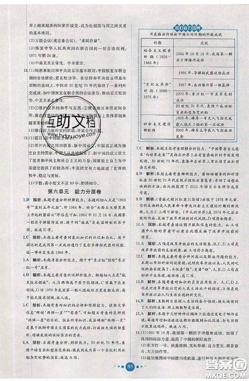 2020春课时练核心素养卷初中同步达标测试卷八年级历史下册答案 2020春课时练核心素养卷初中同步达标测试卷八年级历史下册答案