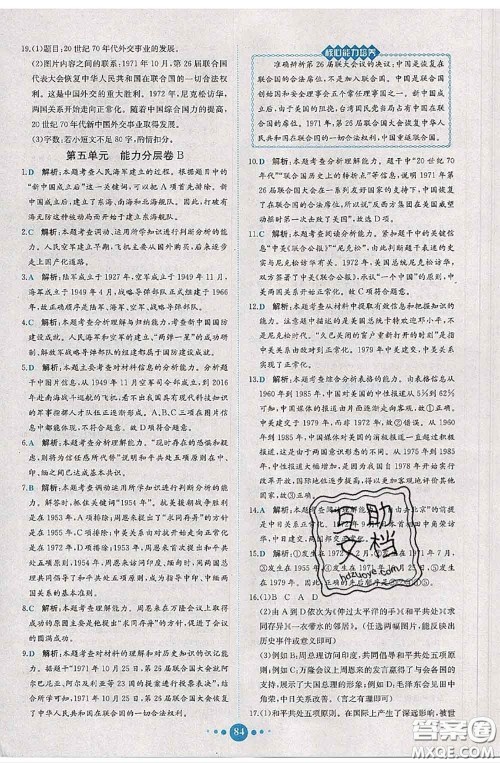 2020春课时练核心素养卷初中同步达标测试卷八年级历史下册答案 2020春课时练核心素养卷初中同步达标测试卷八年级历史下册答案