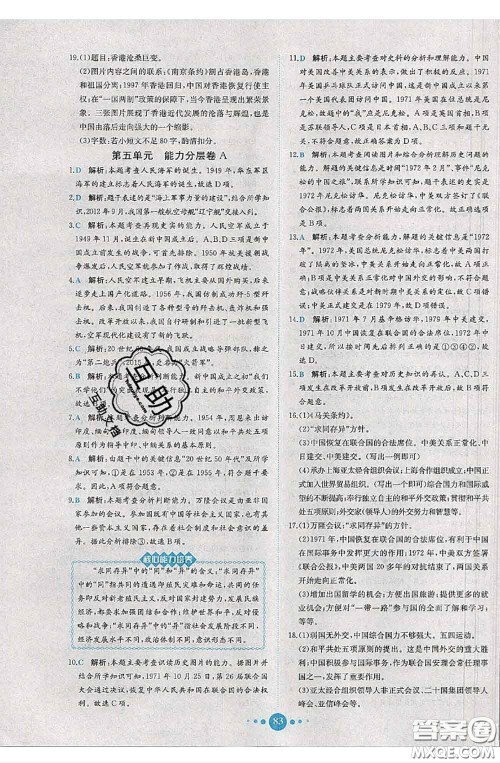 2020春课时练核心素养卷初中同步达标测试卷八年级历史下册答案 2020春课时练核心素养卷初中同步达标测试卷八年级历史下册答案