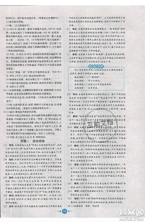 2020春课时练核心素养卷初中同步达标测试卷八年级历史下册答案 2020春课时练核心素养卷初中同步达标测试卷八年级历史下册答案