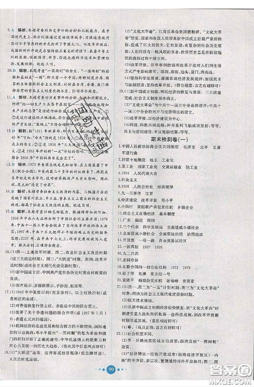 2020春课时练核心素养卷初中同步达标测试卷八年级历史下册答案 2020春课时练核心素养卷初中同步达标测试卷八年级历史下册答案