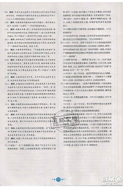 2020春课时练核心素养卷初中同步达标测试卷八年级历史下册答案 2020春课时练核心素养卷初中同步达标测试卷八年级历史下册答案