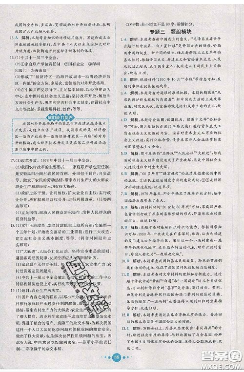 2020春课时练核心素养卷初中同步达标测试卷八年级历史下册答案 2020春课时练核心素养卷初中同步达标测试卷八年级历史下册答案