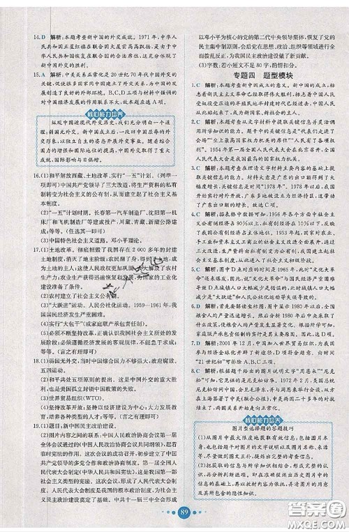 2020春课时练核心素养卷初中同步达标测试卷八年级历史下册答案 2020春课时练核心素养卷初中同步达标测试卷八年级历史下册答案