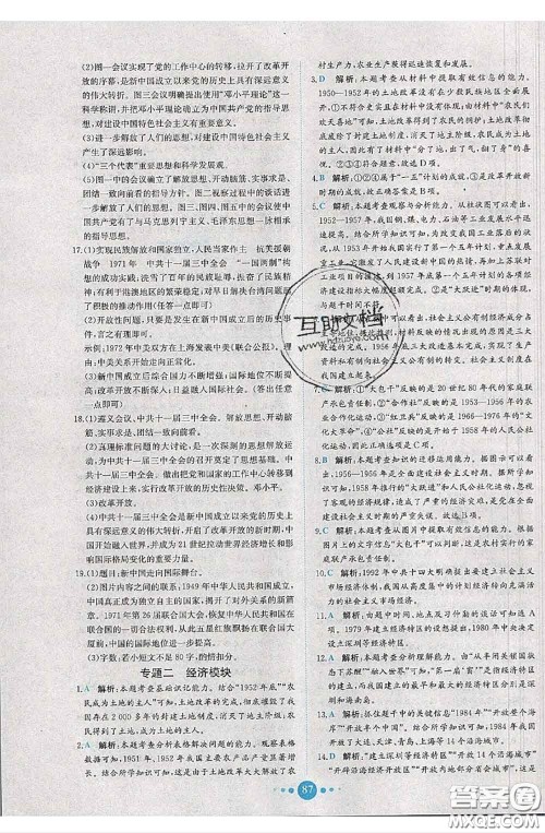 2020春课时练核心素养卷初中同步达标测试卷八年级历史下册答案 2020春课时练核心素养卷初中同步达标测试卷八年级历史下册答案