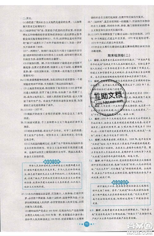 2020春课时练核心素养卷初中同步达标测试卷八年级历史下册答案 2020春课时练核心素养卷初中同步达标测试卷八年级历史下册答案